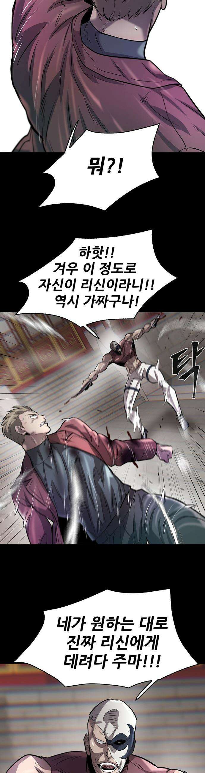 무진(네이버) 무진 - 121화 12