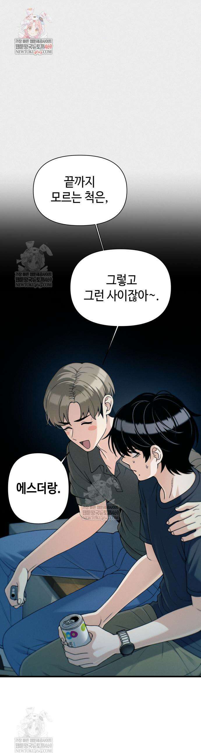 이직로그 42화 1