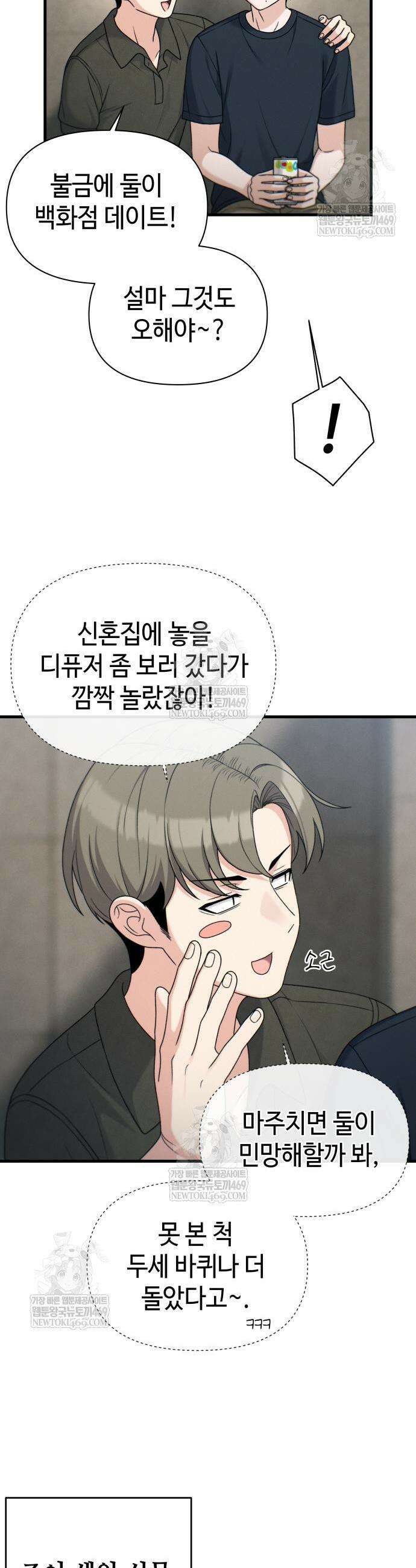 이직로그 42화 3
