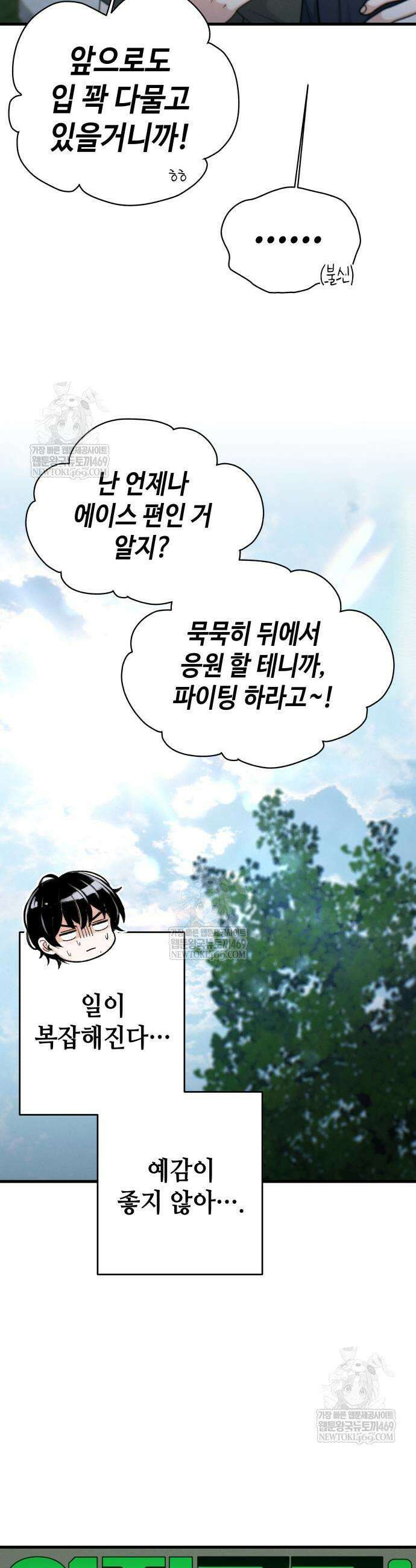 이직로그 42화 5