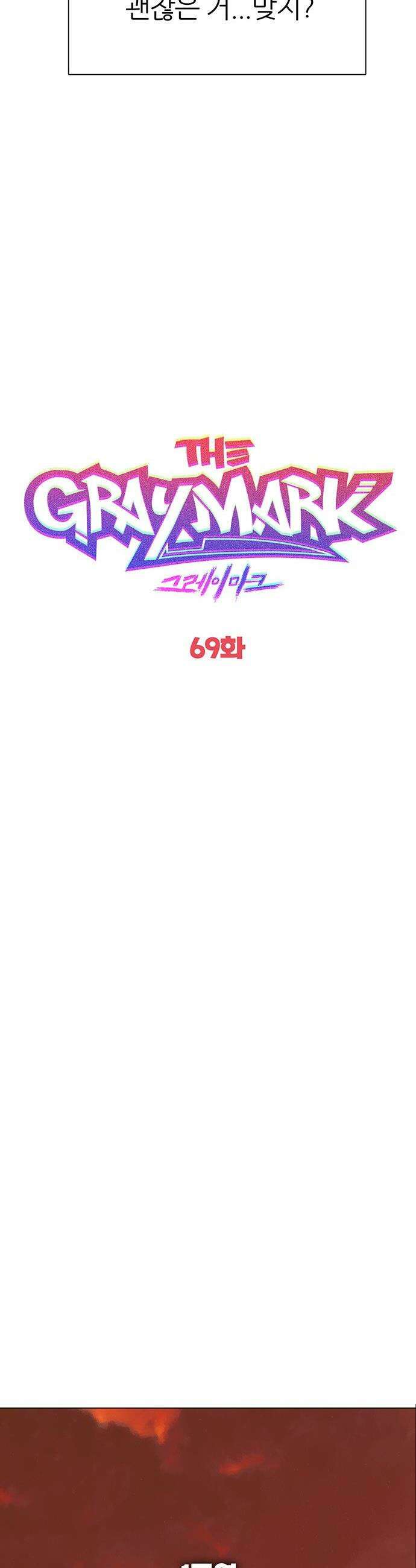 그레이마크 - 69화 6