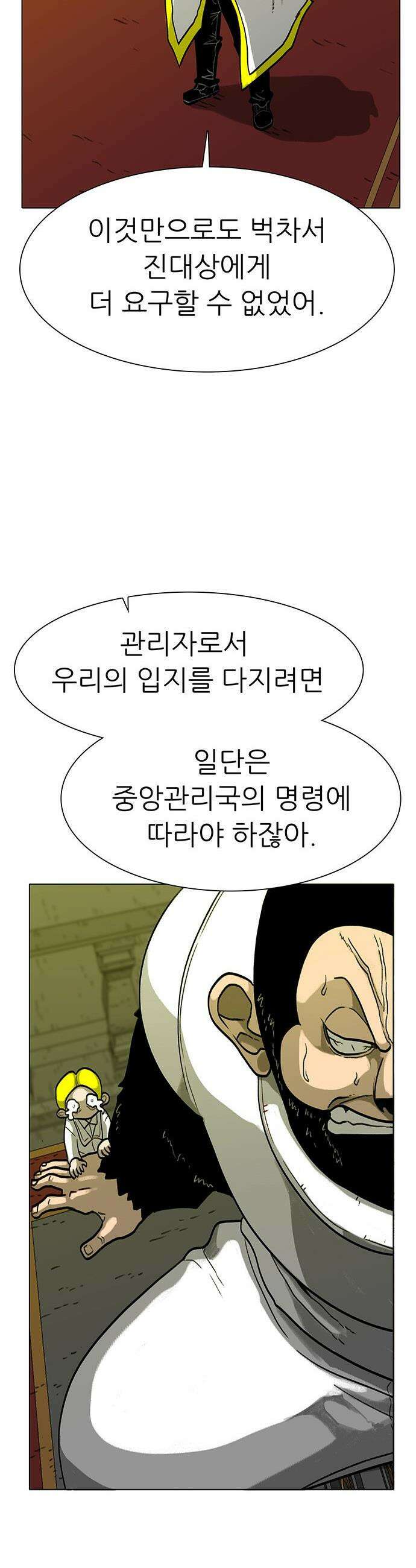 그레이마크 - 69화 40