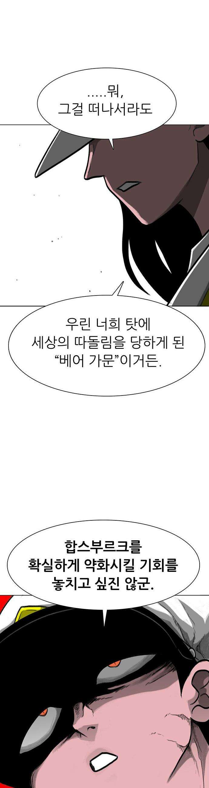 그레이마크 - 69화 41