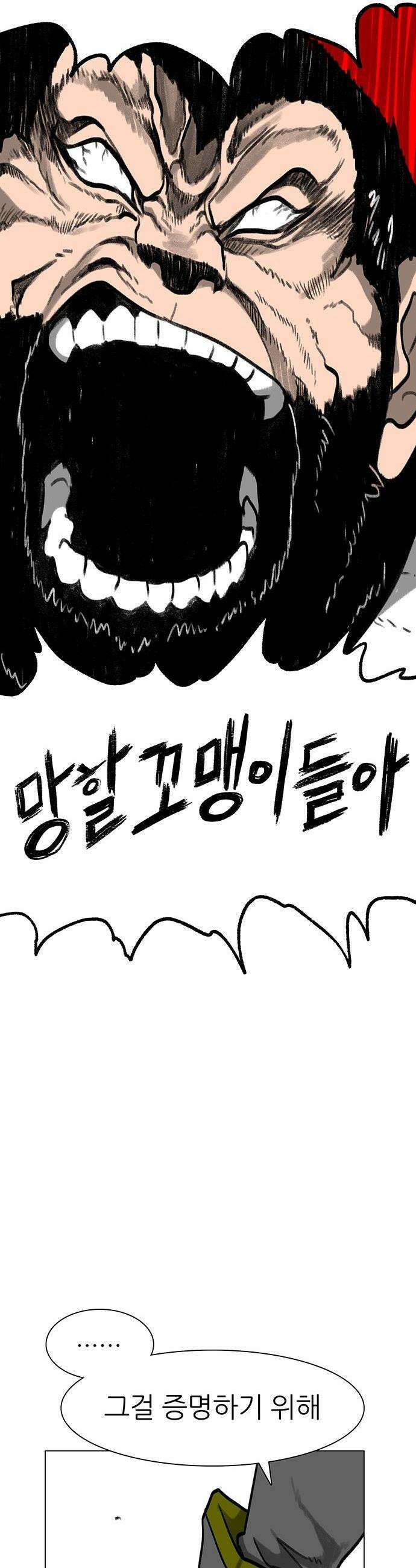 그레이마크 - 69화 43