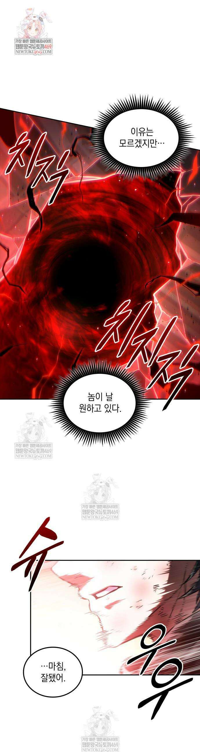 최후의 모험가 101화 1