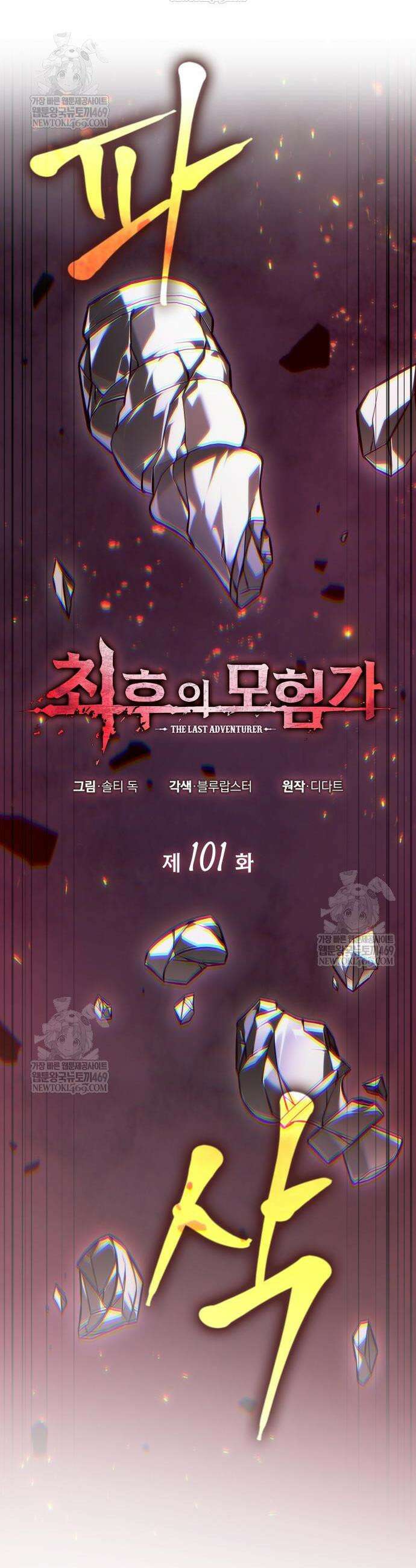 최후의 모험가 101화 3