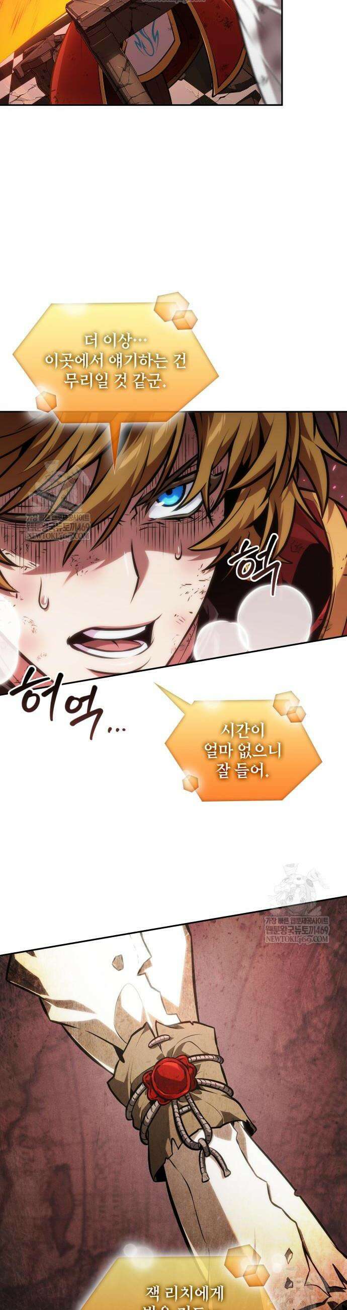 최후의 모험가 101화 5