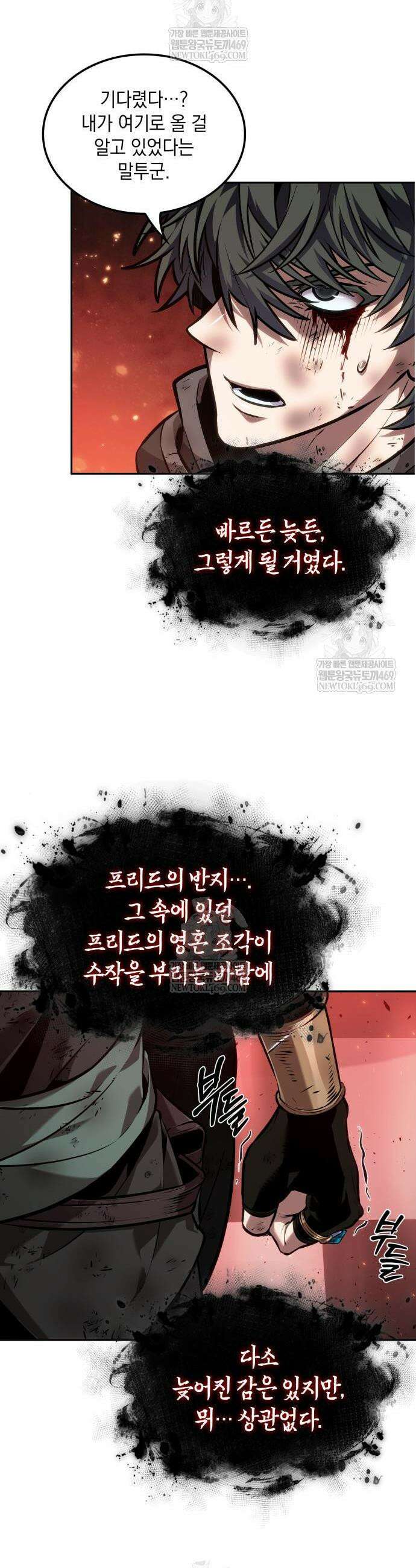 최후의 모험가 101화 9