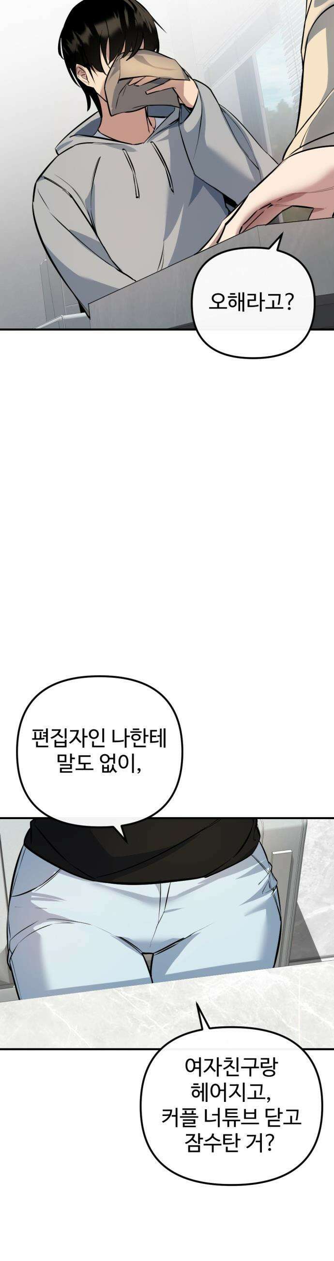 마왕의 채널 - 5화 - 알았어 해주면 되잖아． 8