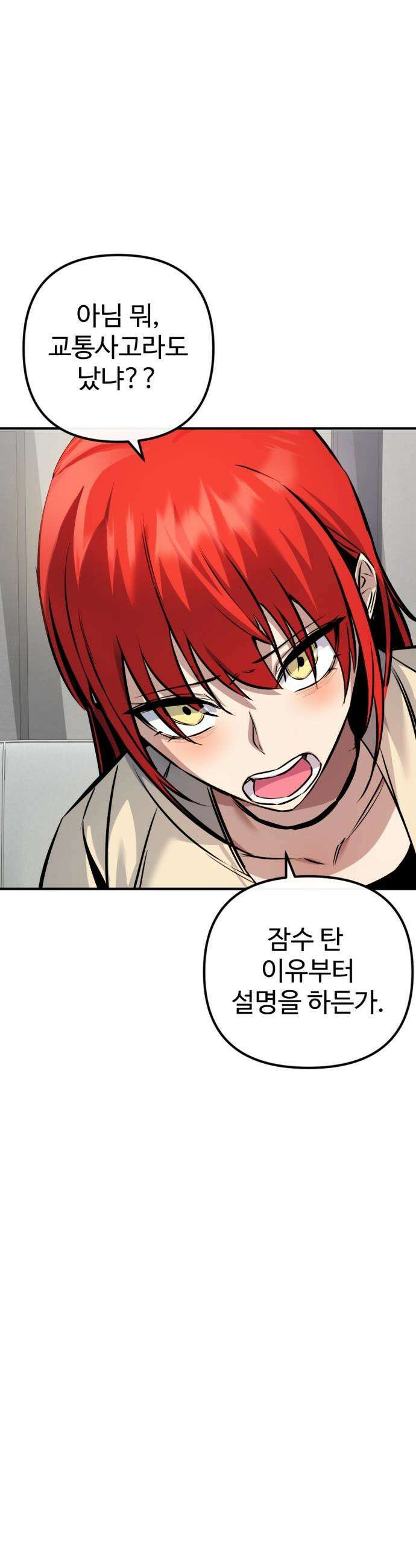마왕의 채널 - 5화 - 알았어 해주면 되잖아． 10