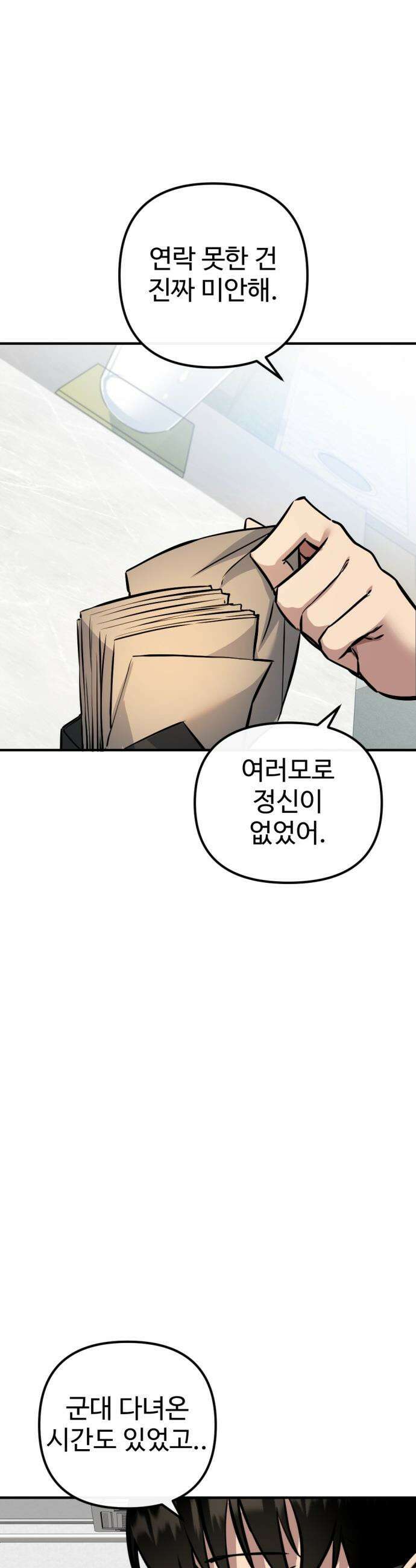 마왕의 채널 - 5화 - 알았어 해주면 되잖아． 11