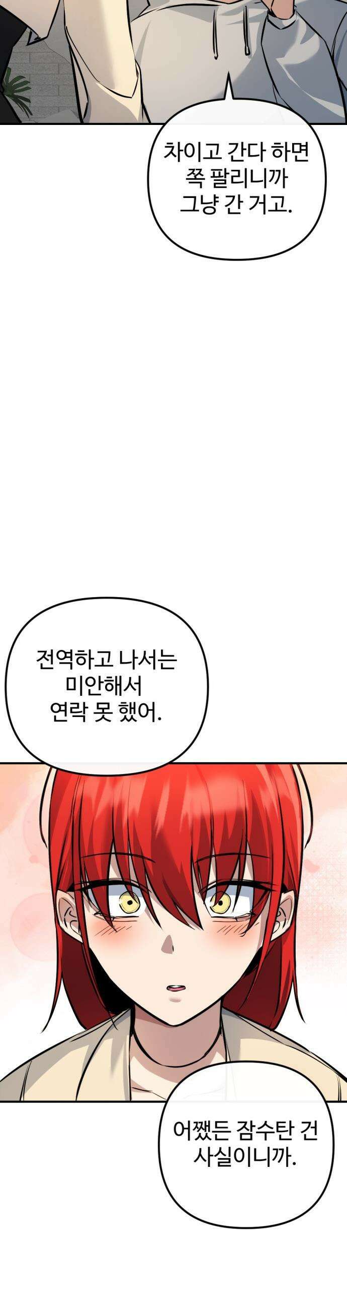 마왕의 채널 - 5화 - 알았어 해주면 되잖아． 14