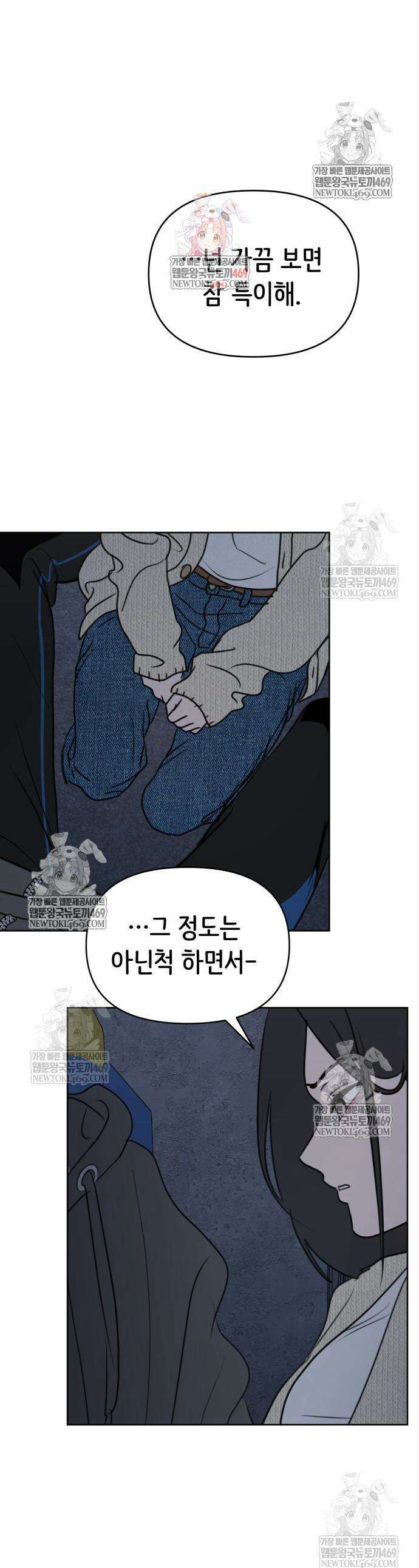 속아주고싶어 30화 1