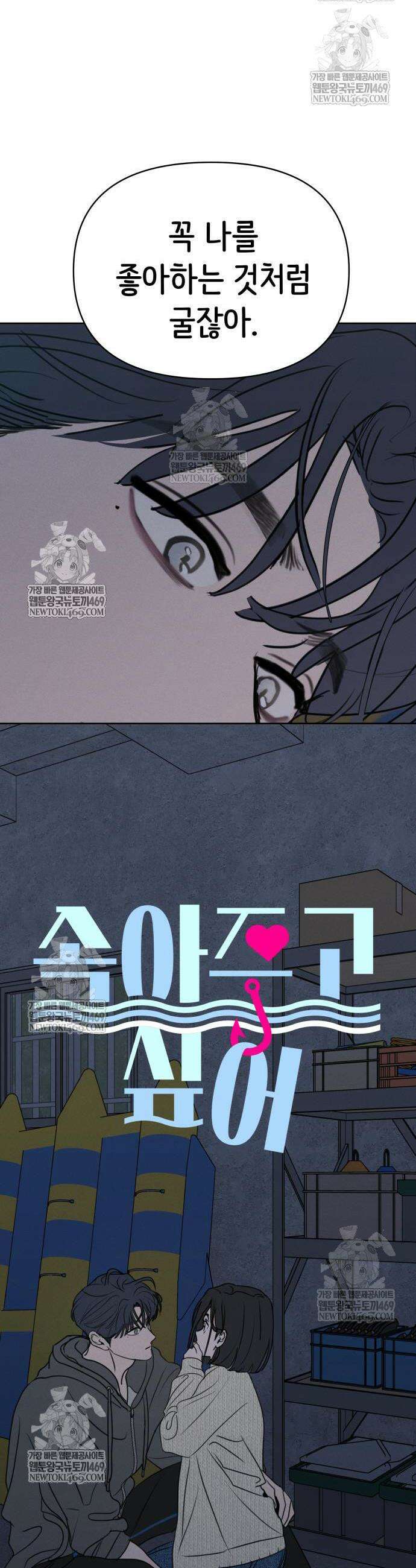 속아주고싶어 30화 2