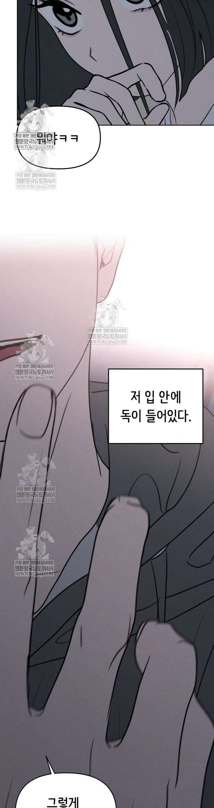 속아주고싶어 30화 4