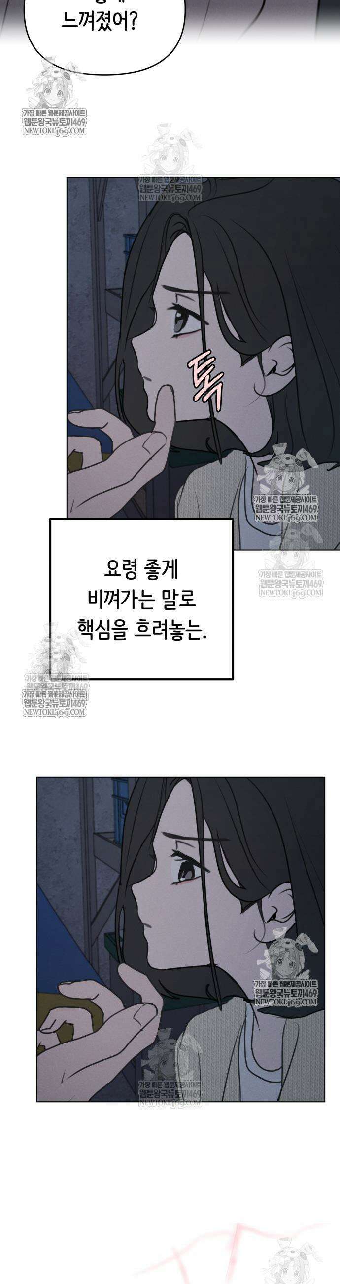 속아주고싶어 30화 5