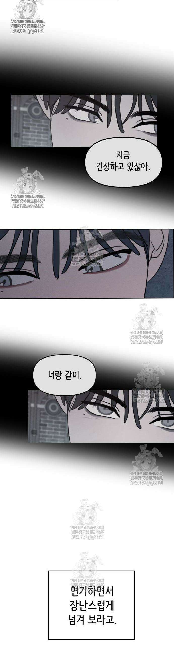 속아주고싶어 30화 8