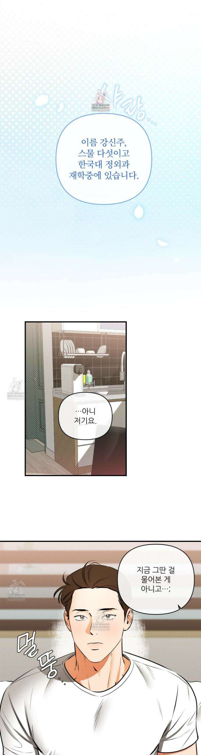 내겐 너무 귀여운 그 새끼 5화 1