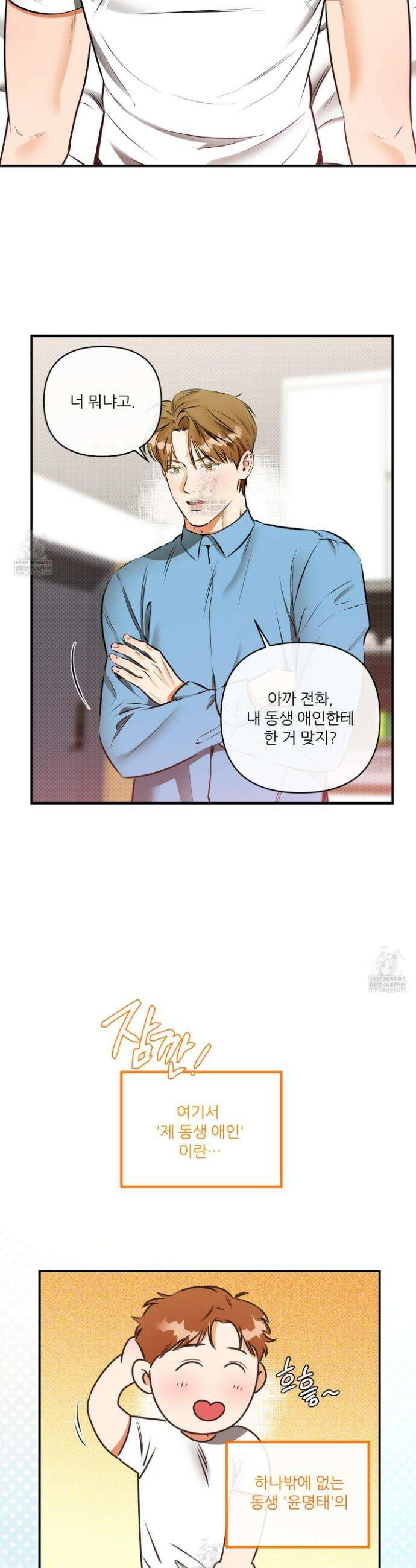 내겐 너무 귀여운 그 새끼 5화 2