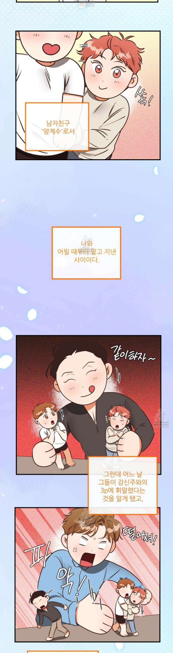 내겐 너무 귀여운 그 새끼 5화 3