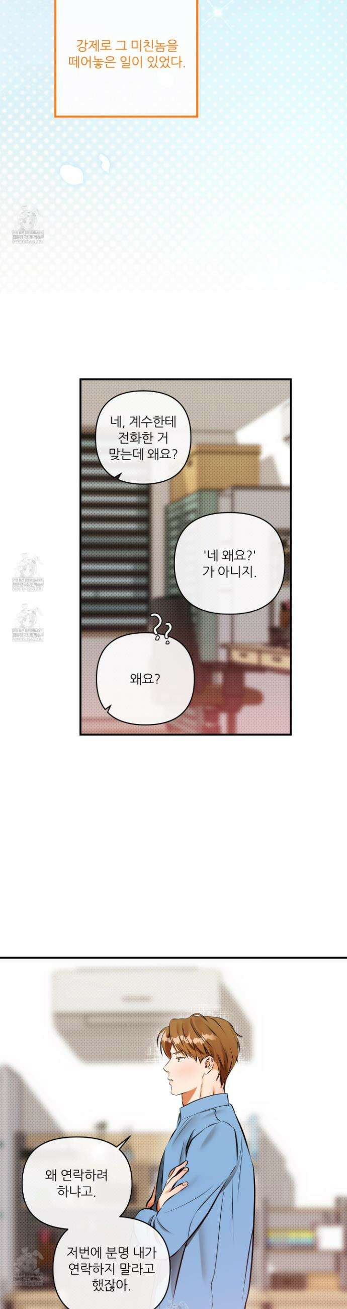 내겐 너무 귀여운 그 새끼 5화 4