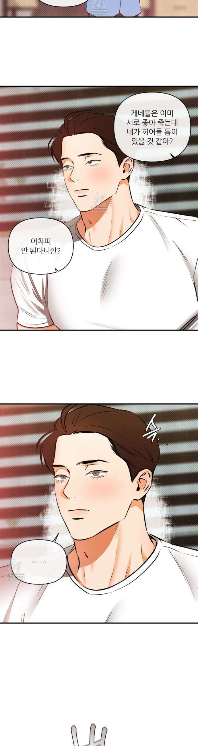 내겐 너무 귀여운 그 새끼 5화 5