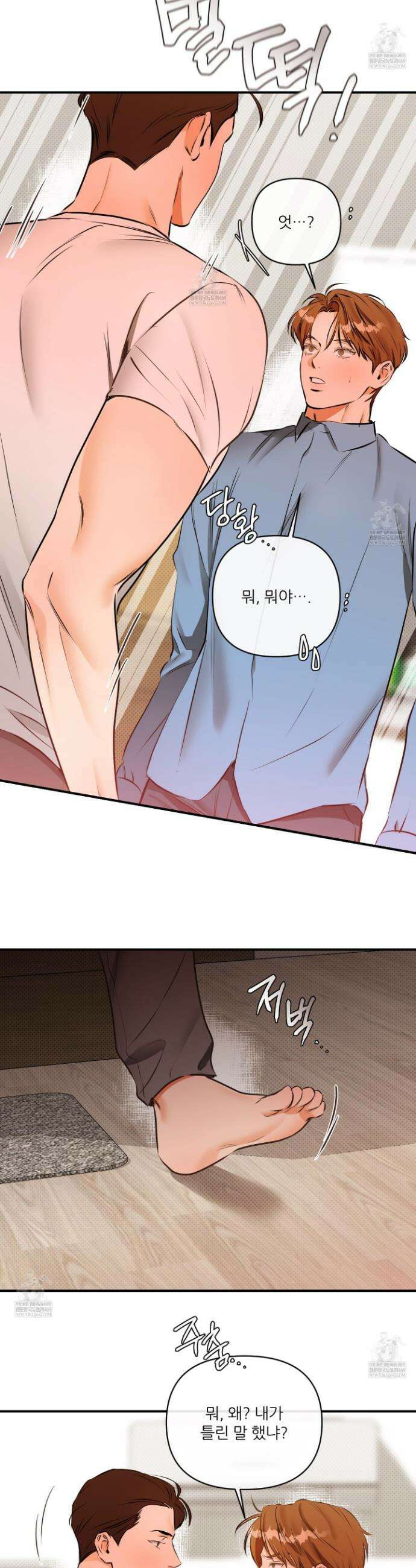 내겐 너무 귀여운 그 새끼 5화 6