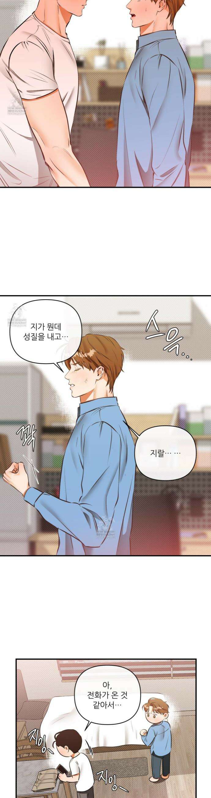 내겐 너무 귀여운 그 새끼 5화 7
