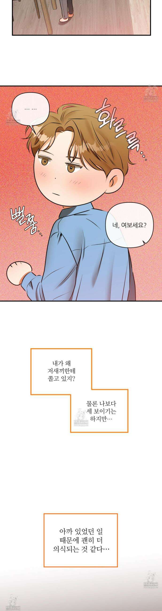 내겐 너무 귀여운 그 새끼 5화 8