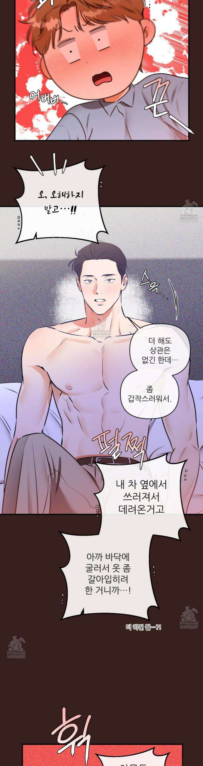 내겐 너무 귀여운 그 새끼 5화 10