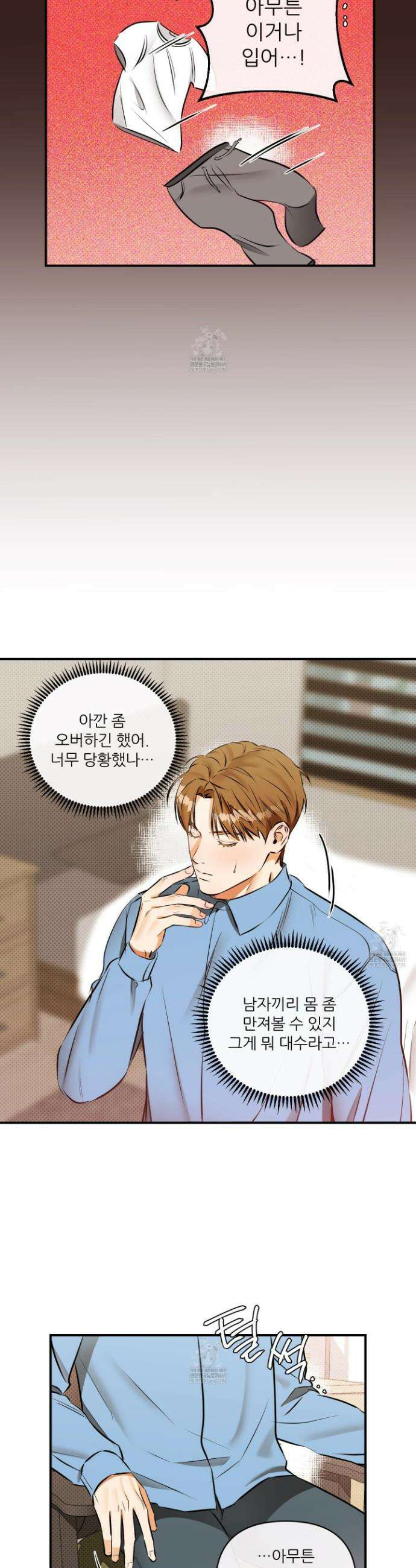 내겐 너무 귀여운 그 새끼 5화 11