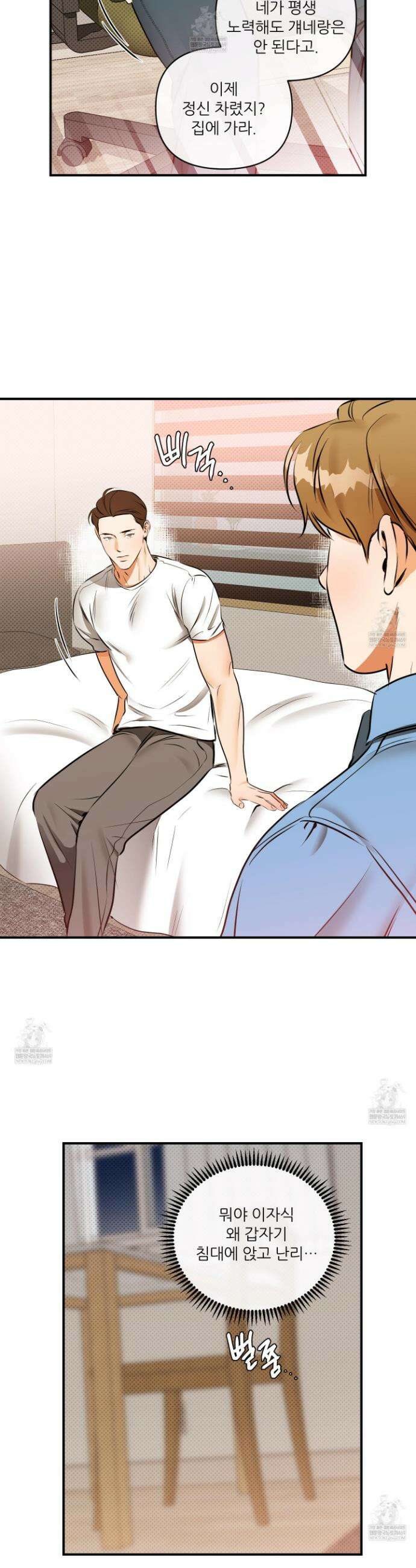 내겐 너무 귀여운 그 새끼 5화 12