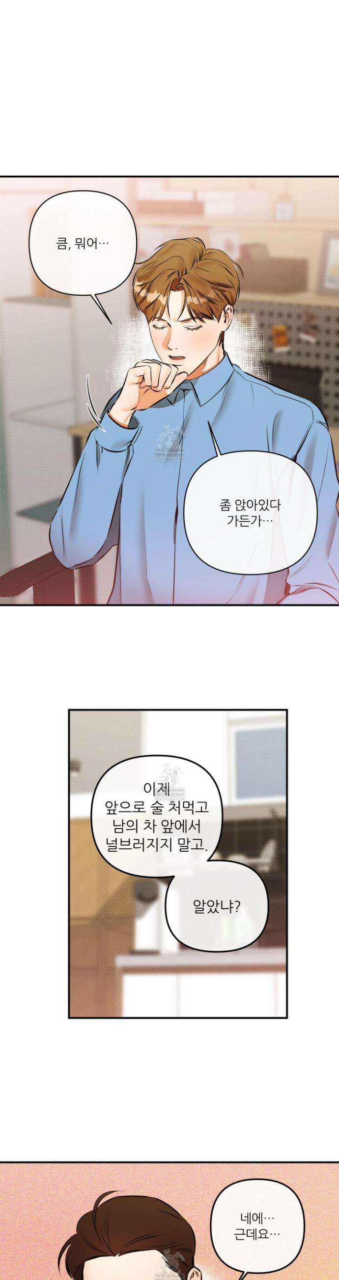 내겐 너무 귀여운 그 새끼 5화 13