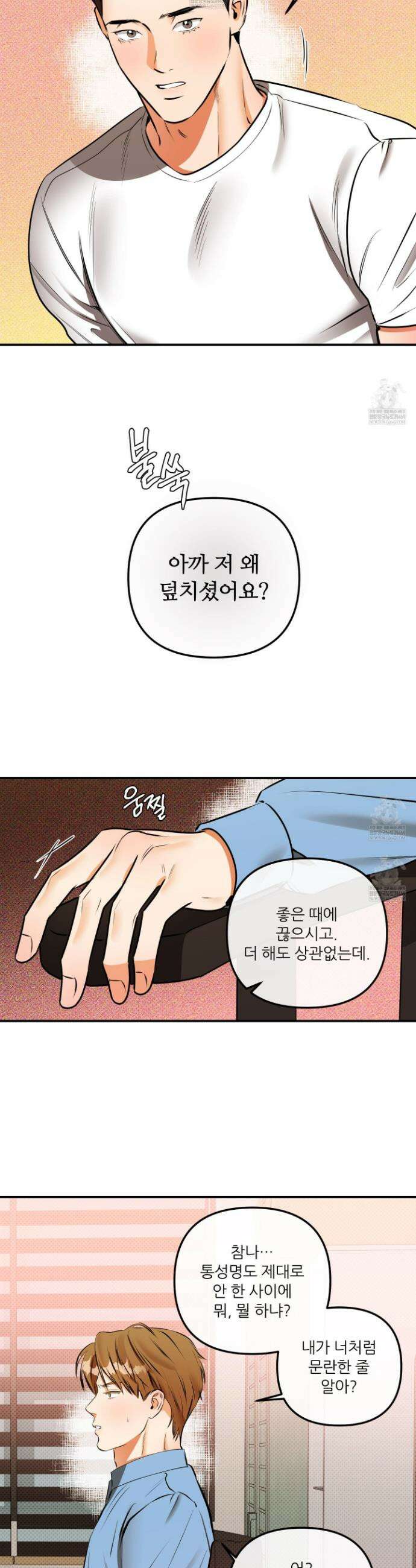 내겐 너무 귀여운 그 새끼 5화 14