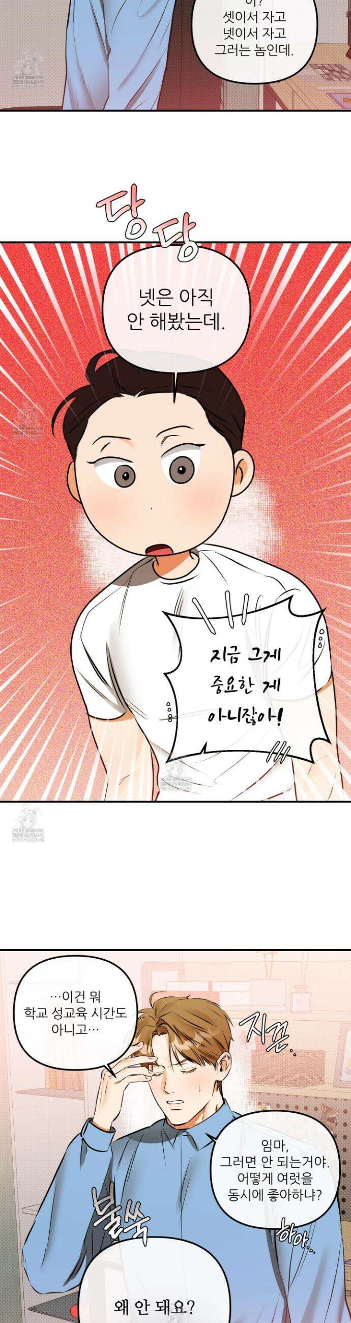 내겐 너무 귀여운 그 새끼 5화 15