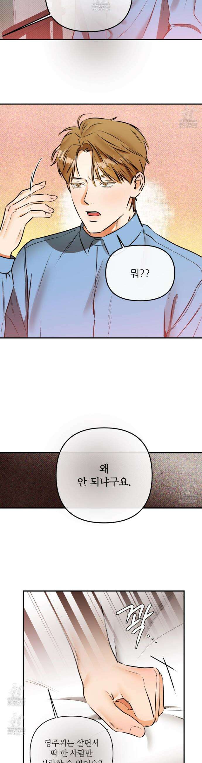 내겐 너무 귀여운 그 새끼 5화 16