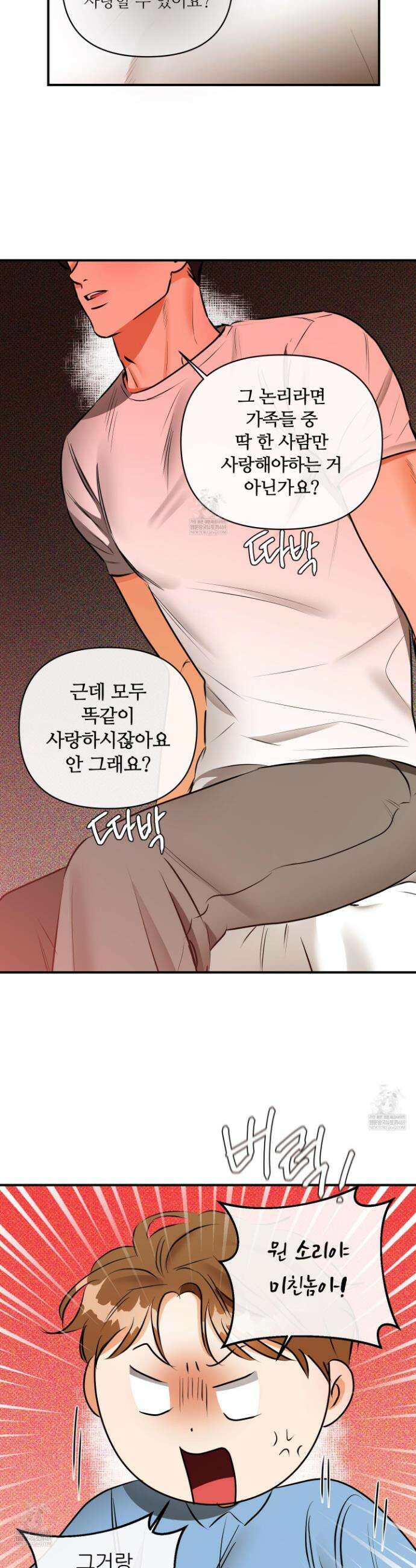 내겐 너무 귀여운 그 새끼 5화 17