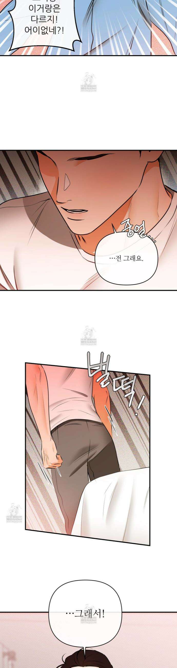 내겐 너무 귀여운 그 새끼 5화 18