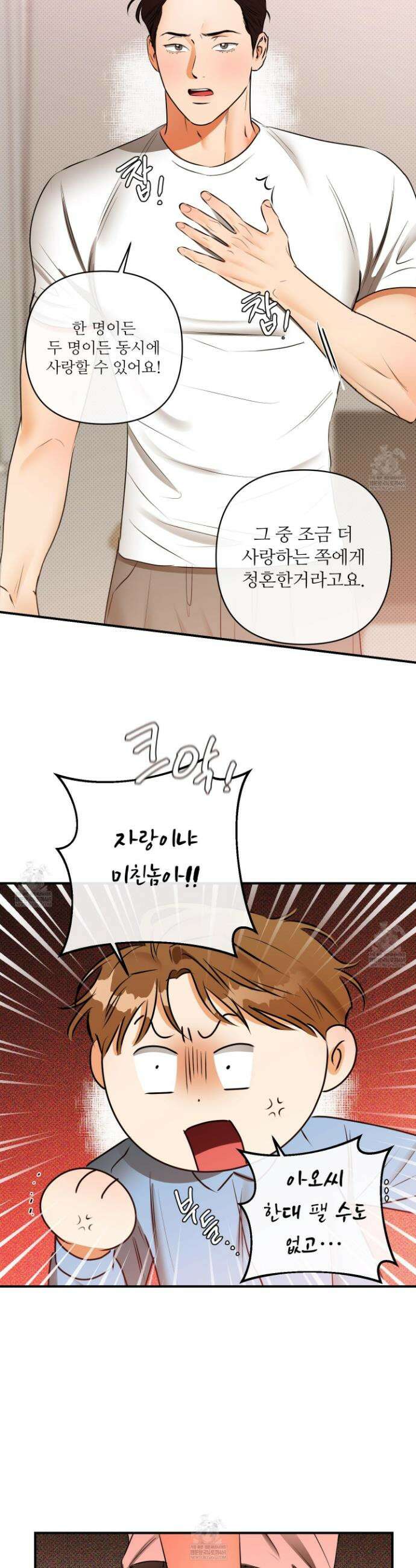 내겐 너무 귀여운 그 새끼 5화 19