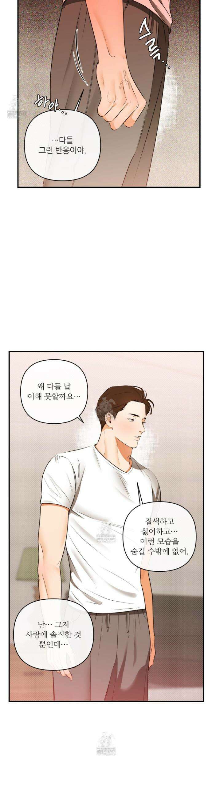 내겐 너무 귀여운 그 새끼 5화 20