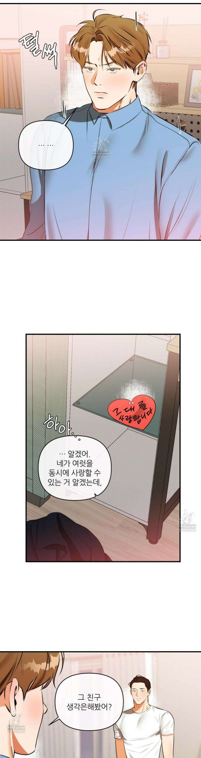 내겐 너무 귀여운 그 새끼 5화 21