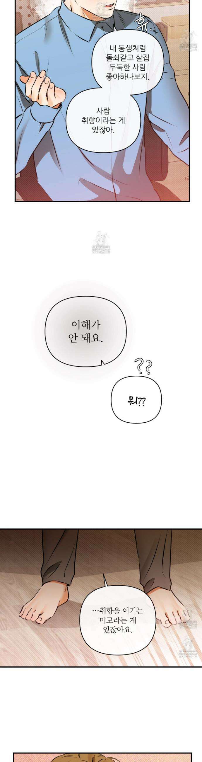 내겐 너무 귀여운 그 새끼 5화 23