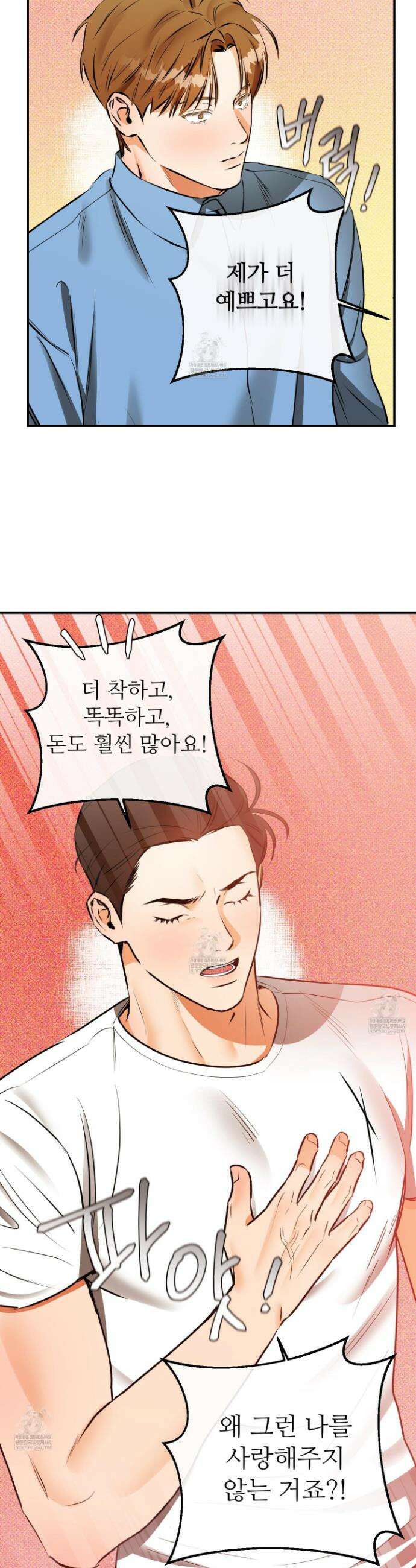 내겐 너무 귀여운 그 새끼 5화 24