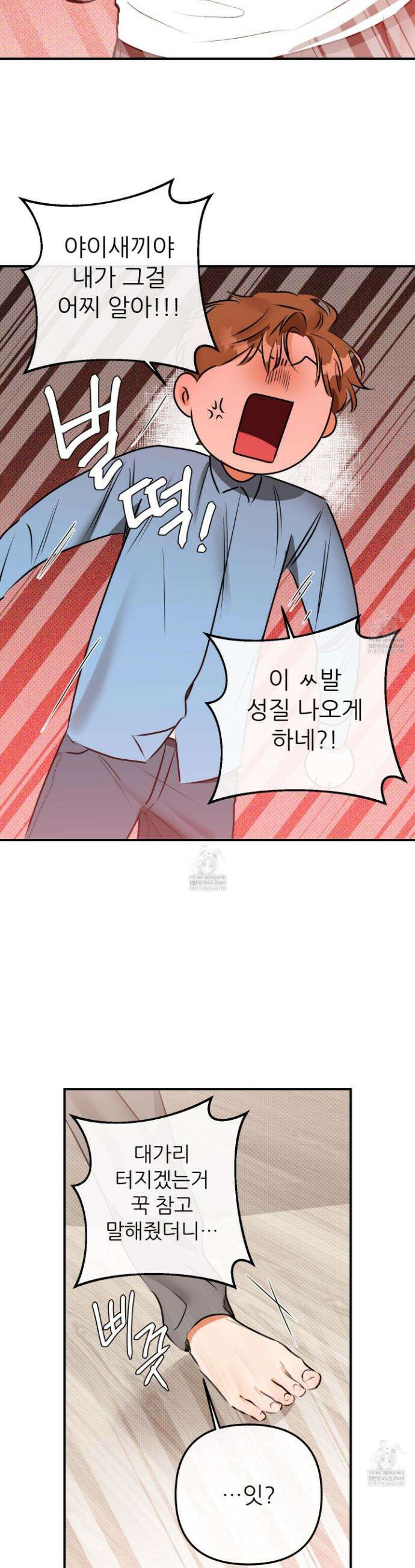 내겐 너무 귀여운 그 새끼 5화 25