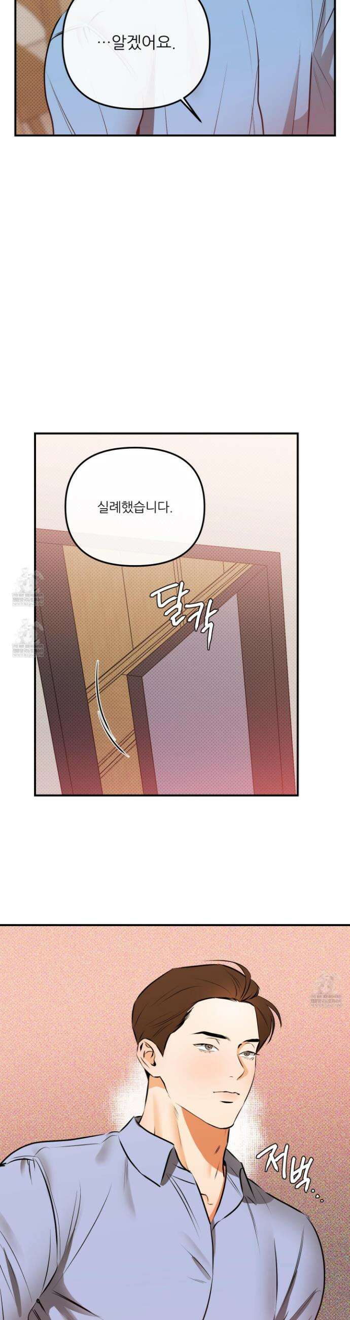 내겐 너무 귀여운 그 새끼 5화 30