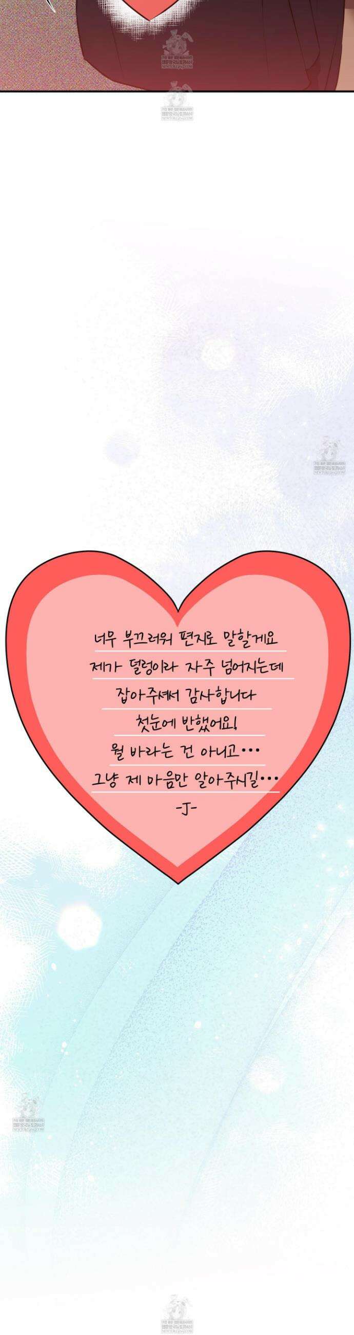 내겐 너무 귀여운 그 새끼 5화 32