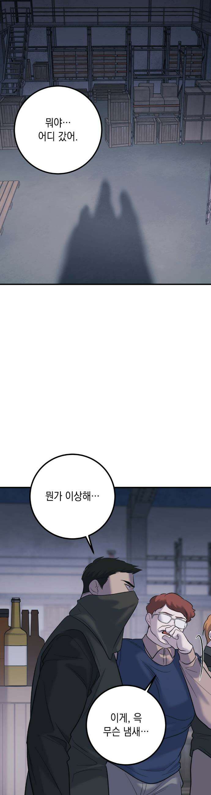 데얼즈 노 원(there`s no one) 7화 14