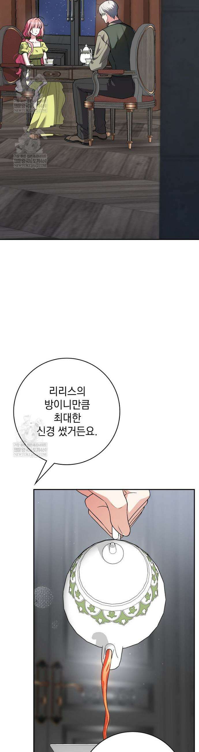 세계수의 사랑을 받는 정원사가 되었다 4화 2