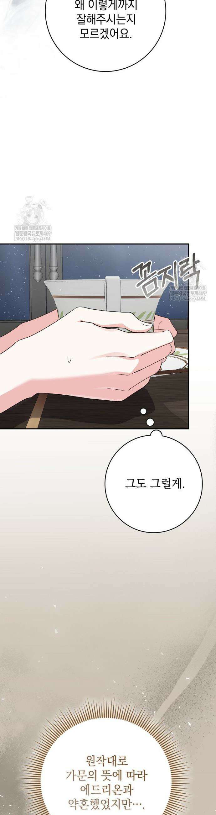 세계수의 사랑을 받는 정원사가 되었다 4화 8