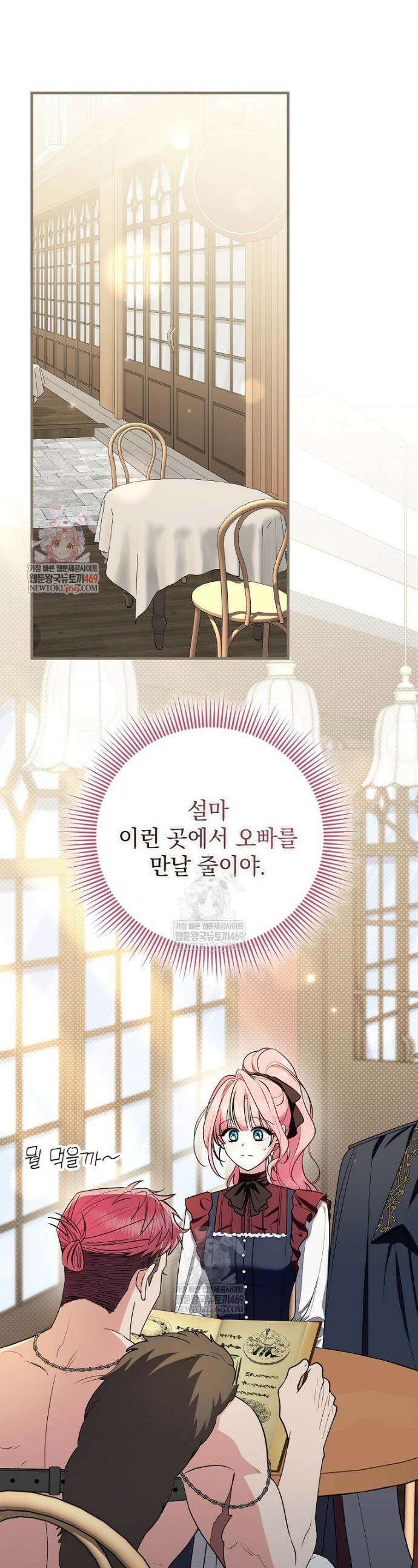세계수의 사랑을 받는 정원사가 되었다 9화 1